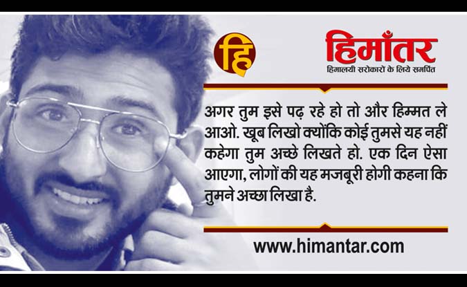 एक लेखक की व्यथा…