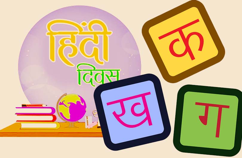 हिन्दी बने व्यवहार और ज्ञान की भाषा