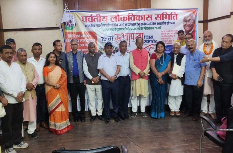 पर्वतीय लोकविकास समिति का 19वां स्थापना दिवस और पत्रकार डॉ.वेदप्रताप वैदिक की स्मृति सभा