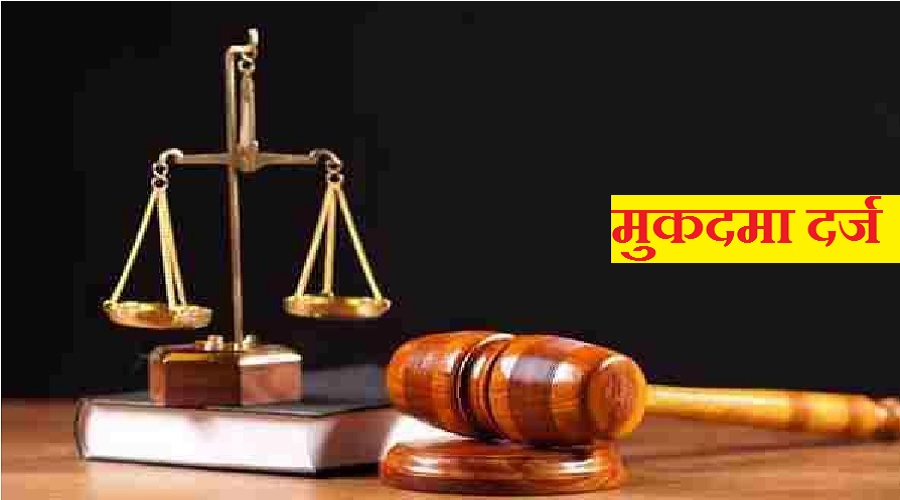 शत्रु संपत्ति में कार्रवाई, दो PCS अधिकारियों समेत 28 पर मुकदमा
