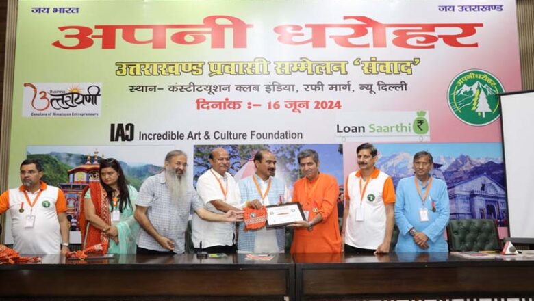 ‘अपनी धरोहर’ के प्रवासी सम्मेलन में ठोस मुद्दों पर संवाद, केंद्रीय राज्यमंत्री अजय टम्टा हुए शामिल