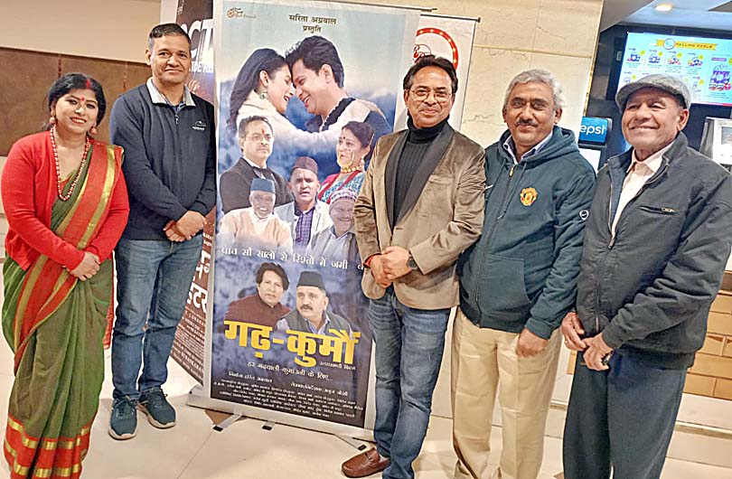 मनभेद को मिटाती आंचलिक फिल्म ‘गढ़-कुमौ’!