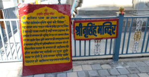 Joshimath Narsingh Devta Temple