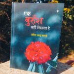 पहाड़ की धड़कनों को सुनने वाले कवि हैं- हरीश चन्द्र पांडे