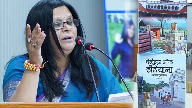 “बैलेड्स ऑफ इंडियाना” का लोकार्पण: सांस्कृतिक चेतना की समृद्ध यात्रा