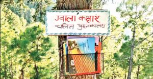 ग्वाला कक्षाएं