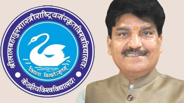 श्री लाल बहादुर शास्त्री राष्ट्रीय संस्कृत विश्वविद्यालय को मिला NAAC का सर्वोच्च A++ ग्रेड