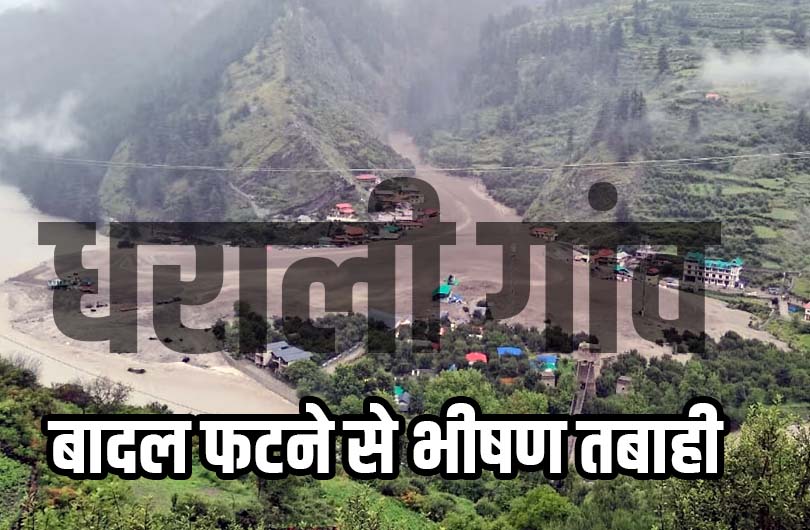 Dharali