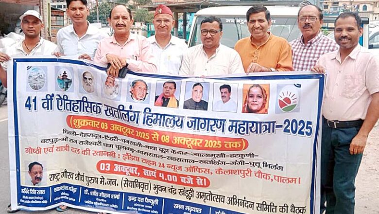 खतलिंग हिमालय जागरण महायात्रा 2025 : आध्यात्मिकता, संस्कृति और सतत विकास की चेतना से गूंजता हिमालय