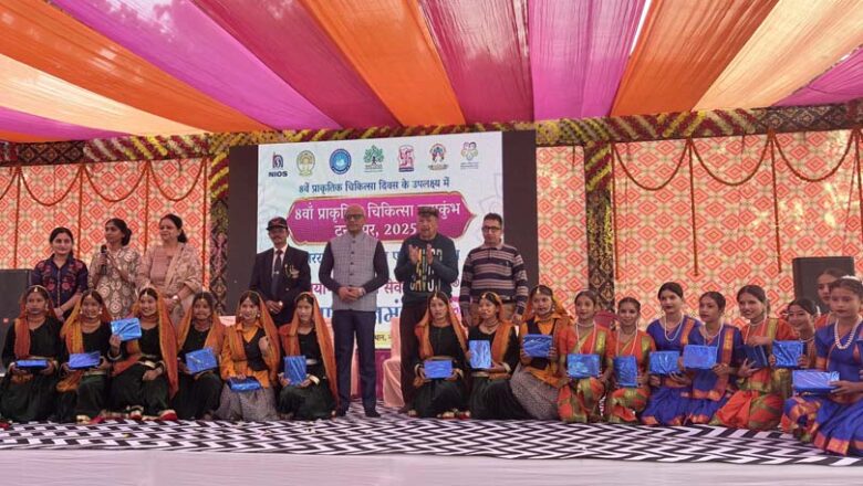 8वां प्राकृतिक चिकित्सा दिवस: तीन दिवसीय ‘प्राकृतिक चिकित्सा महाकुंभ’ का भव्य शुभारंभ