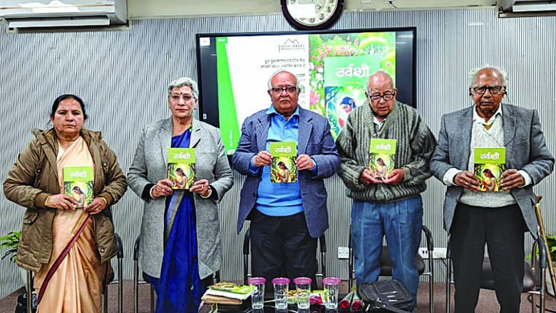 दून पुस्तकालय में श्याम सिंह ‘श्याम’ की कृति ‘उर्वशी’ का लोकार्पण