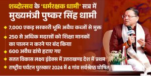 CM Dhami in Shabdotsav