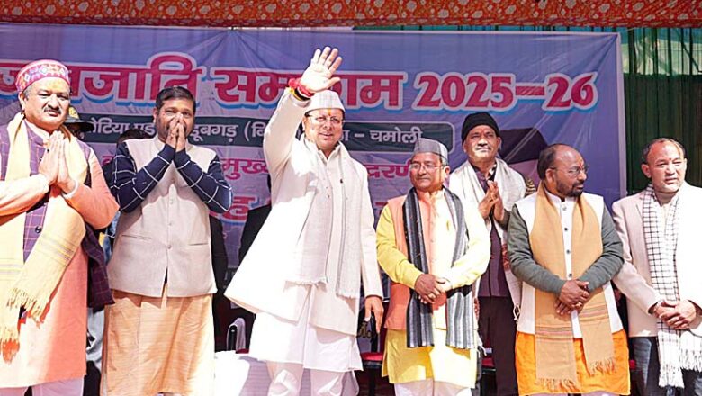 सीमांत क्षेत्रों में रहने वाले जनजातीय भाई देश के प्रहरी : मुख्यमंत्री पुष्कर सिंह धामी