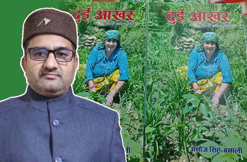 Anoj banali dui Akhar