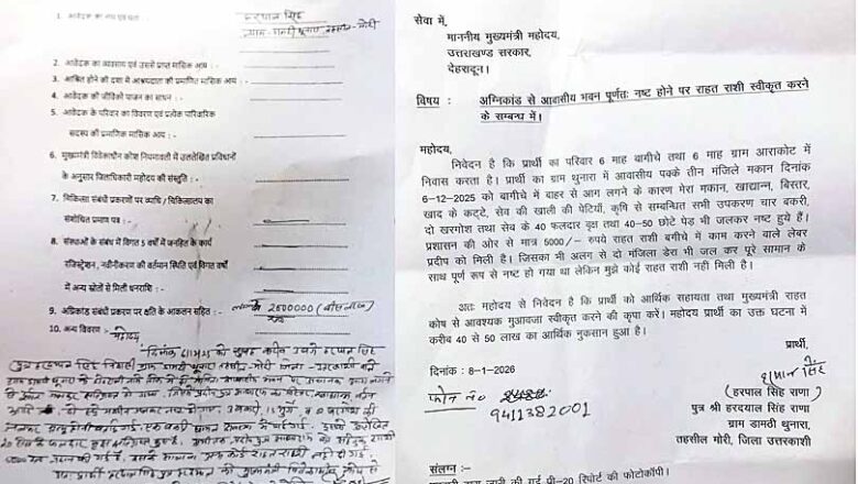 अग्निकांड पीड़ित को अब तक नहीं मिली राहत, मुख्यमंत्री से लगाई गुहार