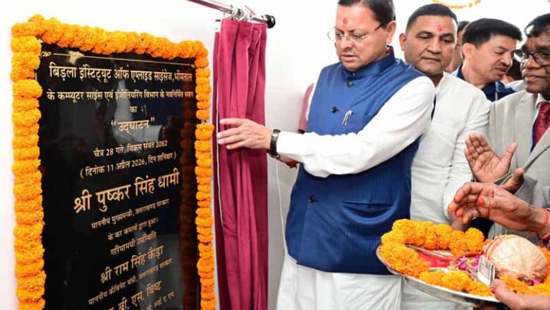 भीमताल में उप-तहसील सहित कई बड़ी घोषणाएं, CM पुष्कर सिंह धामी ने ‘स्पेक्ट्रम 2026’ का किया शुभारंभ