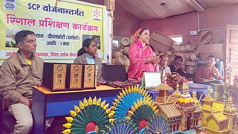 रिंगाल शिल्प से आत्मनिर्भरता की राह: पीपलकोटी में एक माह का प्रशिक्षण कार्यक्रम संपन्न