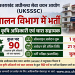 UKSSSC ने निकाली 90 पदों पर भर्ती, 1 जून से आवेदन शुरू