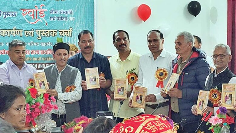 बड़कोट में ‘रवांई की लोक संस्कृति एवं पर्यटन’ पुस्तक का भव्य लोकार्पण, संस्कृति संरक्षण पर जोर