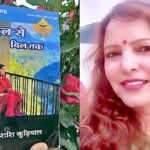 शब्दों से मन तक – “दिल से दिल तक” की यात्रा