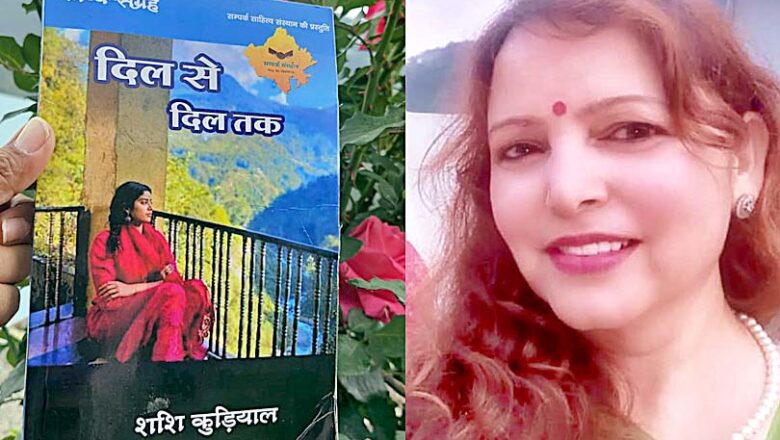 शब्दों से मन तक – “दिल से दिल तक” की यात्रा
