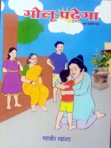 Golu Padhega