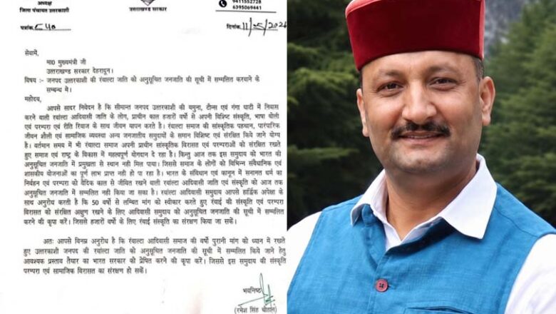 रवांल्टा समाज को अनुसूचित जनजाति में शामिल करने की मांग तेज, जिला पंचायत अध्यक्ष ने मुख्यमंत्री को भेजा ज्ञापन