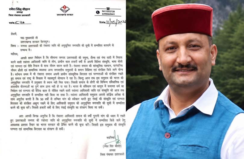 Ramesh Chauhan Jeela panchayat Adhyaksh