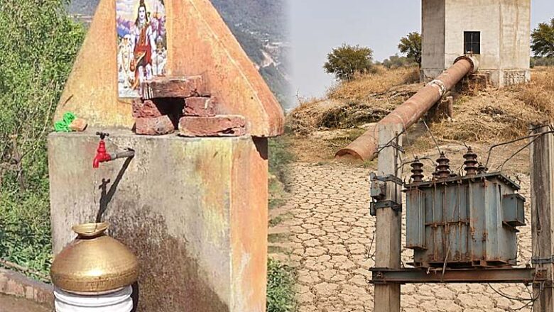 बगासु गांव में गहराया जल संकट, ट्रांसफार्मर खराब होने से ठप पड़ी लिफ्ट सिंचाई योजना