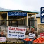 नौगांव कृषि मंडी एक साल बाद भी बंद, काश्तकारों में बढ़ा आक्रोश