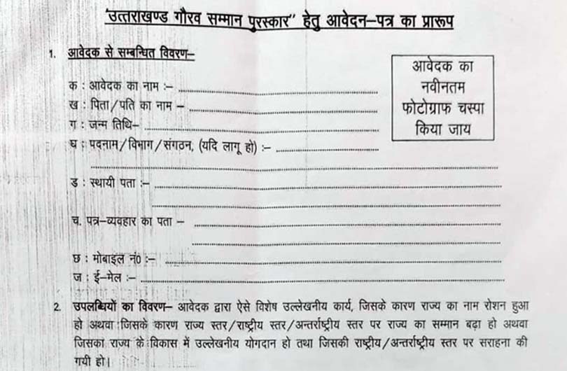 Uttarakhand Gaurav Samman 2026