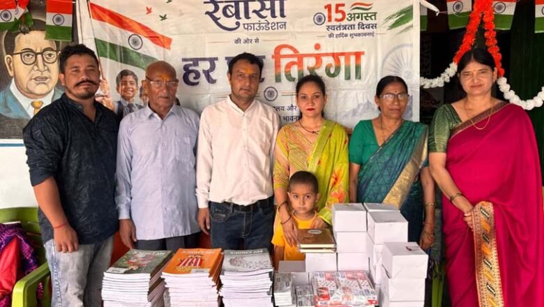 स्वतंत्रता दिवस पर रैबासी फाउंडेशन की पहल, धारकोट के बच्चों को बांटी स्टेशनरी और मिठाई