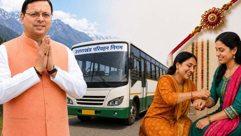 रक्षाबंधन पर धामी सरकार का बहनों को तोहफा, दो दिन रोडवेज बसों में मुफ्त सफर