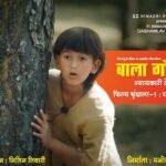 हनुमान अंश… कैंची धाम और अब ग्वेल देवता पर बनी फिल्म के टीजर और पोस्टर ने खींचा ध्यान