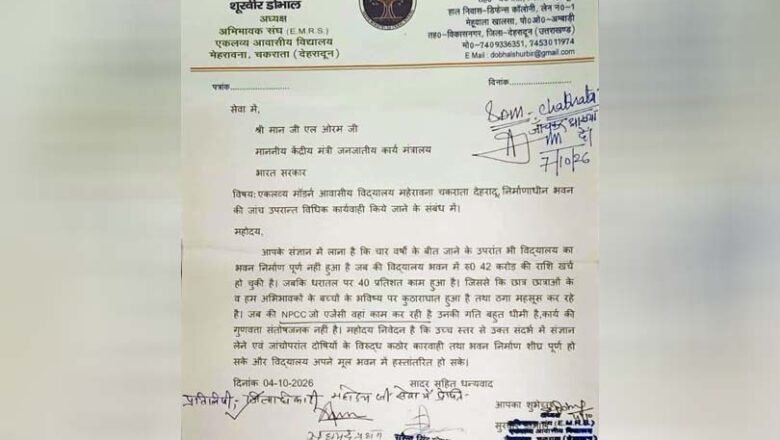 एकलव्य विद्यालय: ₹45.76 करोड़ की परियोजना, फिर भी अधूरा भवन! चार साल में कहां पहुंचा निर्माण?