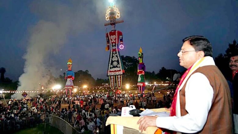 दशहरा महोत्सव में शामिल हुए मुख्यमंत्री धामी, प्रदेशवासियों को दी विजयादशमी की शुभकामनाएं
