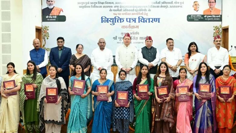 332 नव नियुक्त कार्मिकों को मिले नियुक्ति पत्र, CM धामी बोले- सेवाभाव से निभाएं जिम्मेदारी